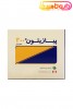 کپسول پیازیتون 300 آرمان زیست فارمد